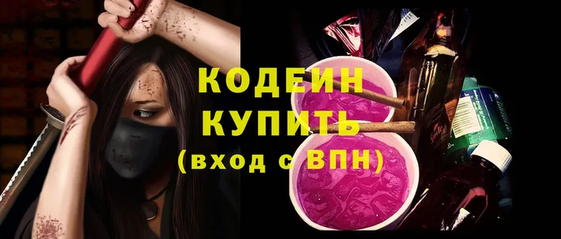 Кодеиновый сироп Lean Purple Drank  Керчь 